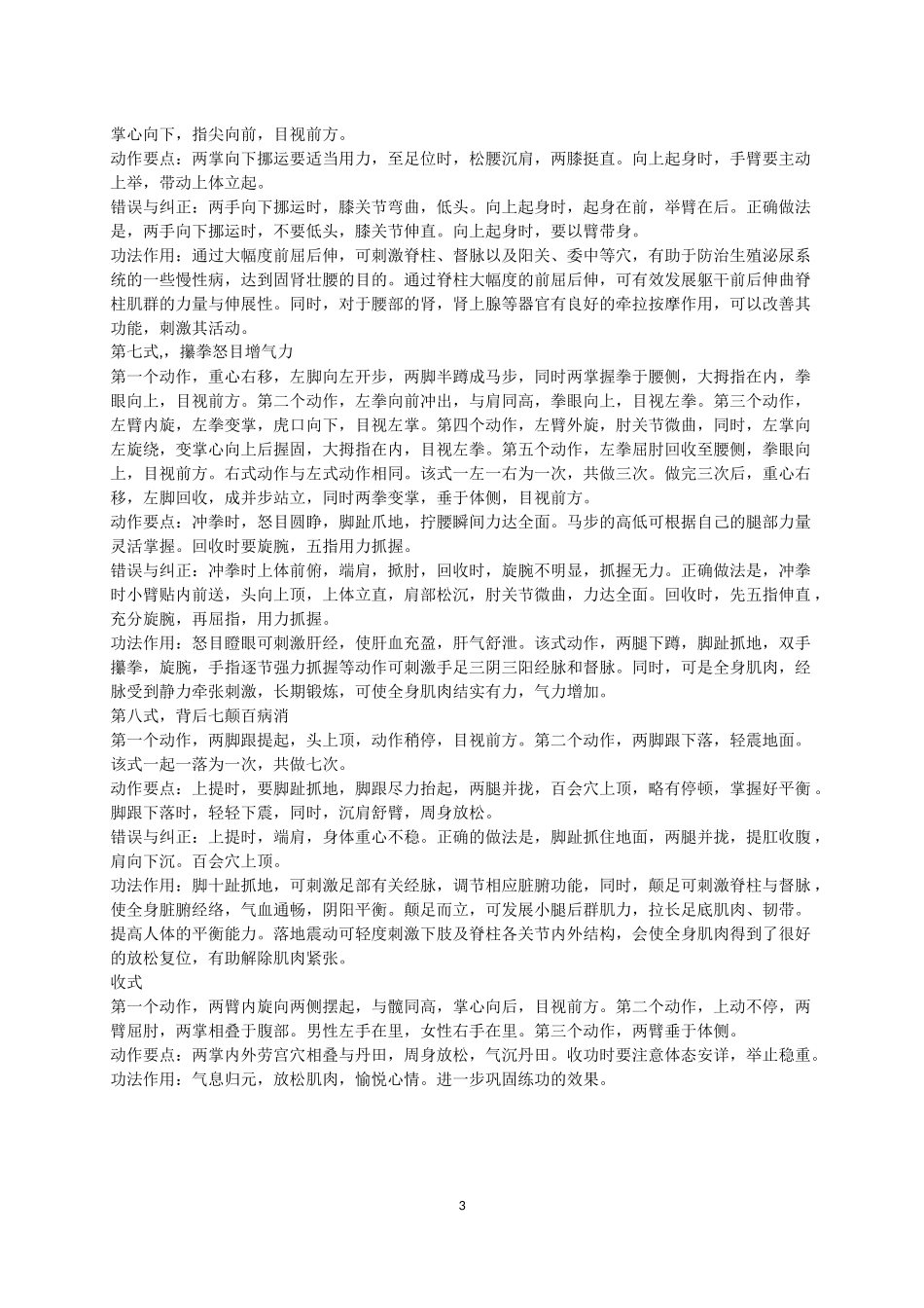 八段锦动作分解教学_第3页