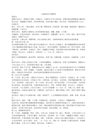 八段锦动作分解教学