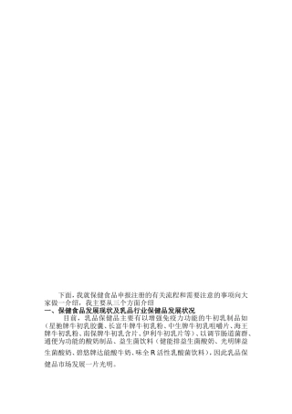 保健食品申报流程