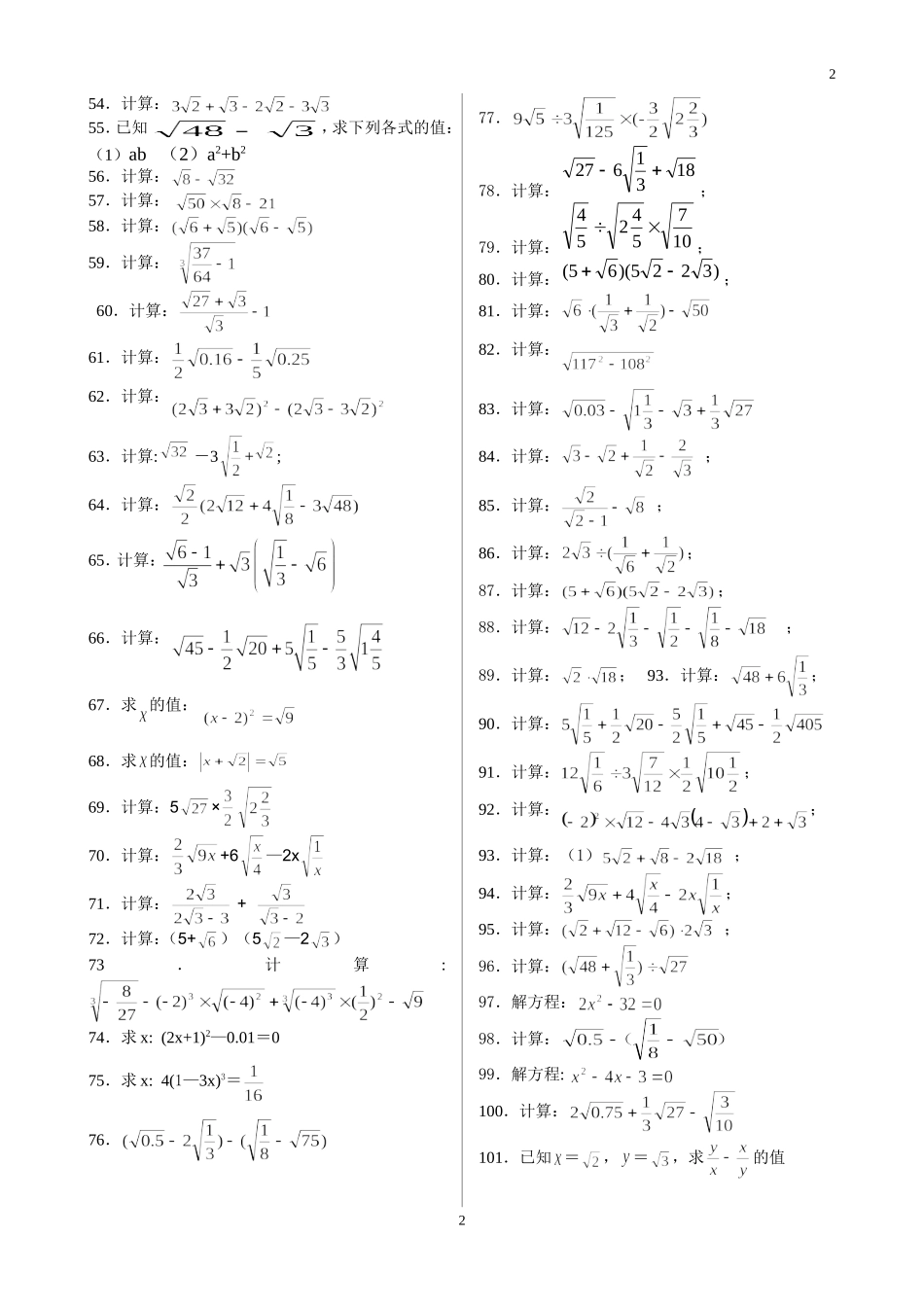 八年级上-实数运算练习题-001-160_第2页