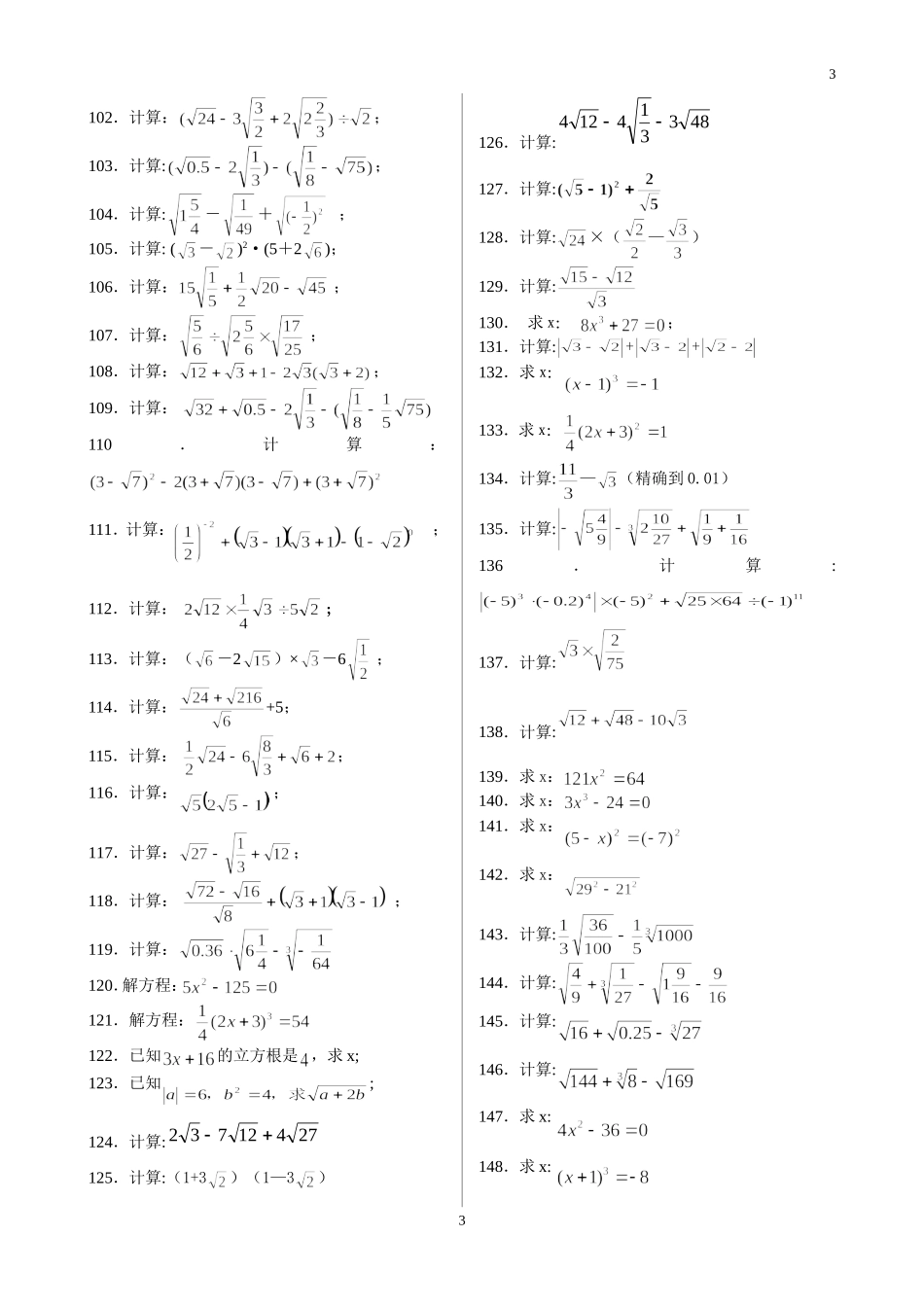 八年级上-实数运算练习题-001-160_第3页