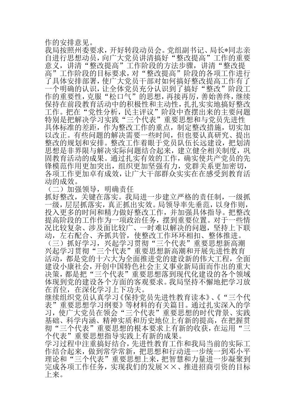 保持共产党员先进性教育活动整改提高阶段工作总结-文档资料_第2页