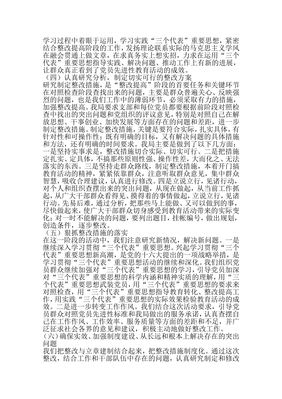 保持共产党员先进性教育活动整改提高阶段工作总结-文档资料_第3页