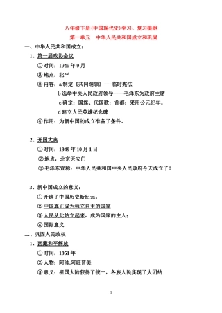 八年级历史下册知识点总结