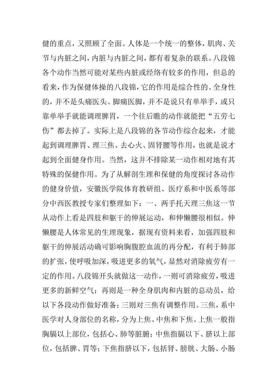 八段锦对人体的作用_第2页