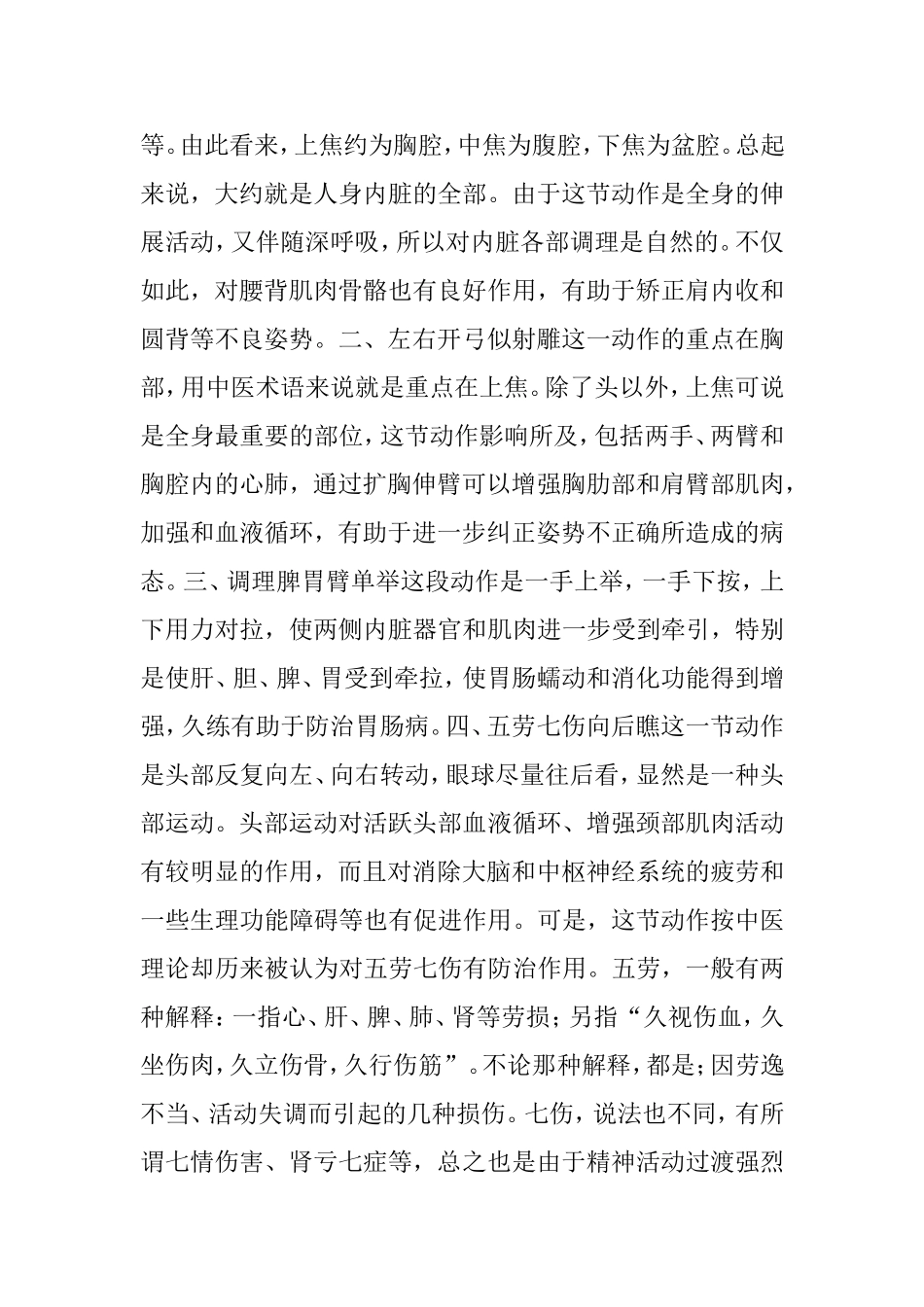 八段锦对人体的作用_第3页
