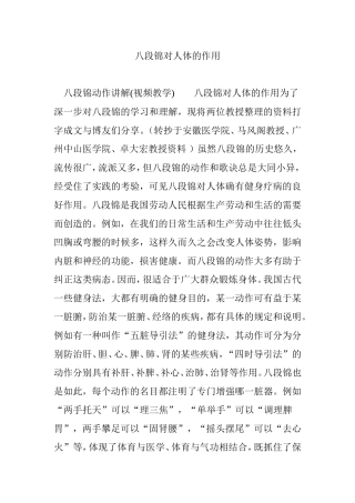 八段锦对人体的作用