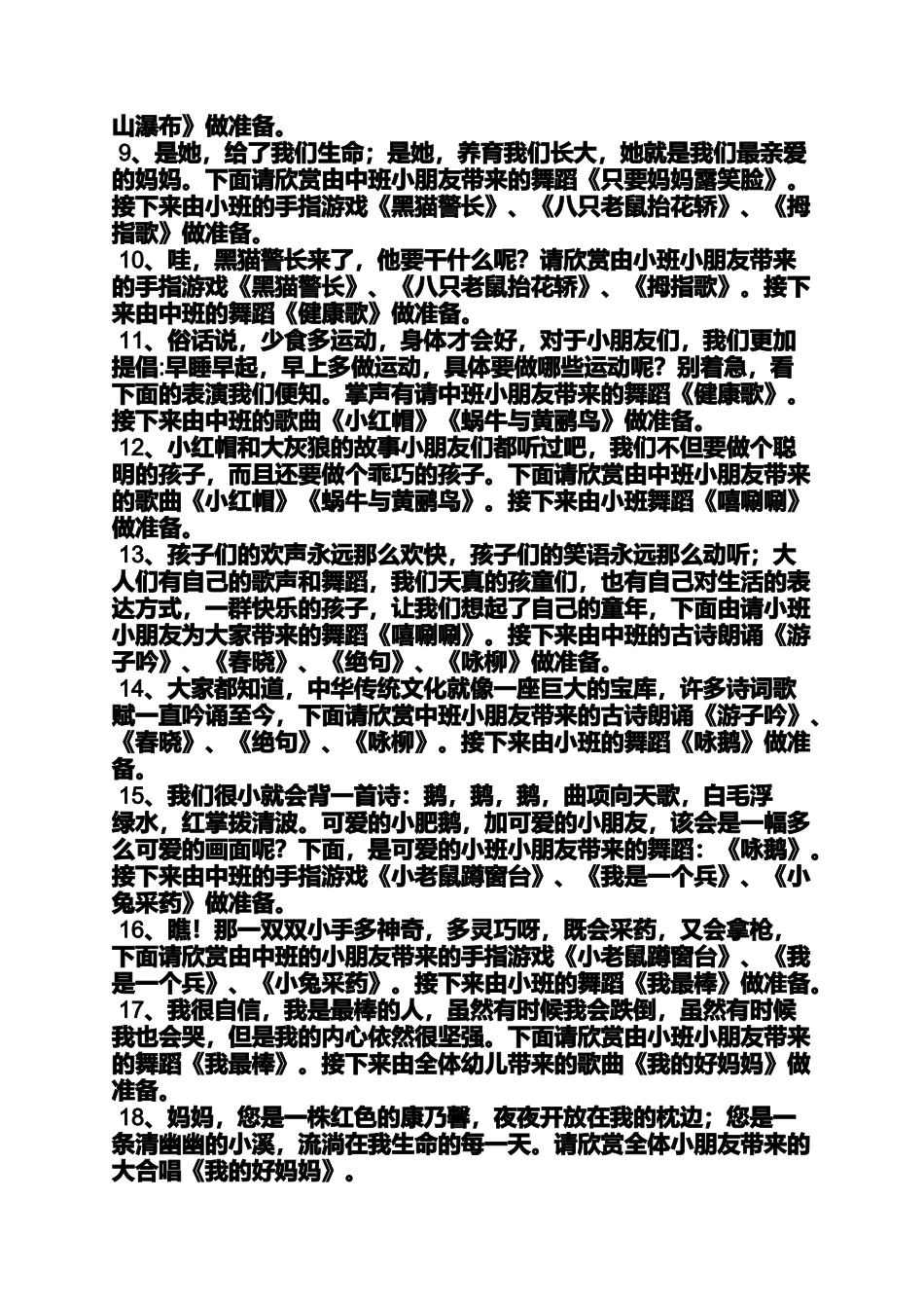 健康歌舞蹈串词_第2页