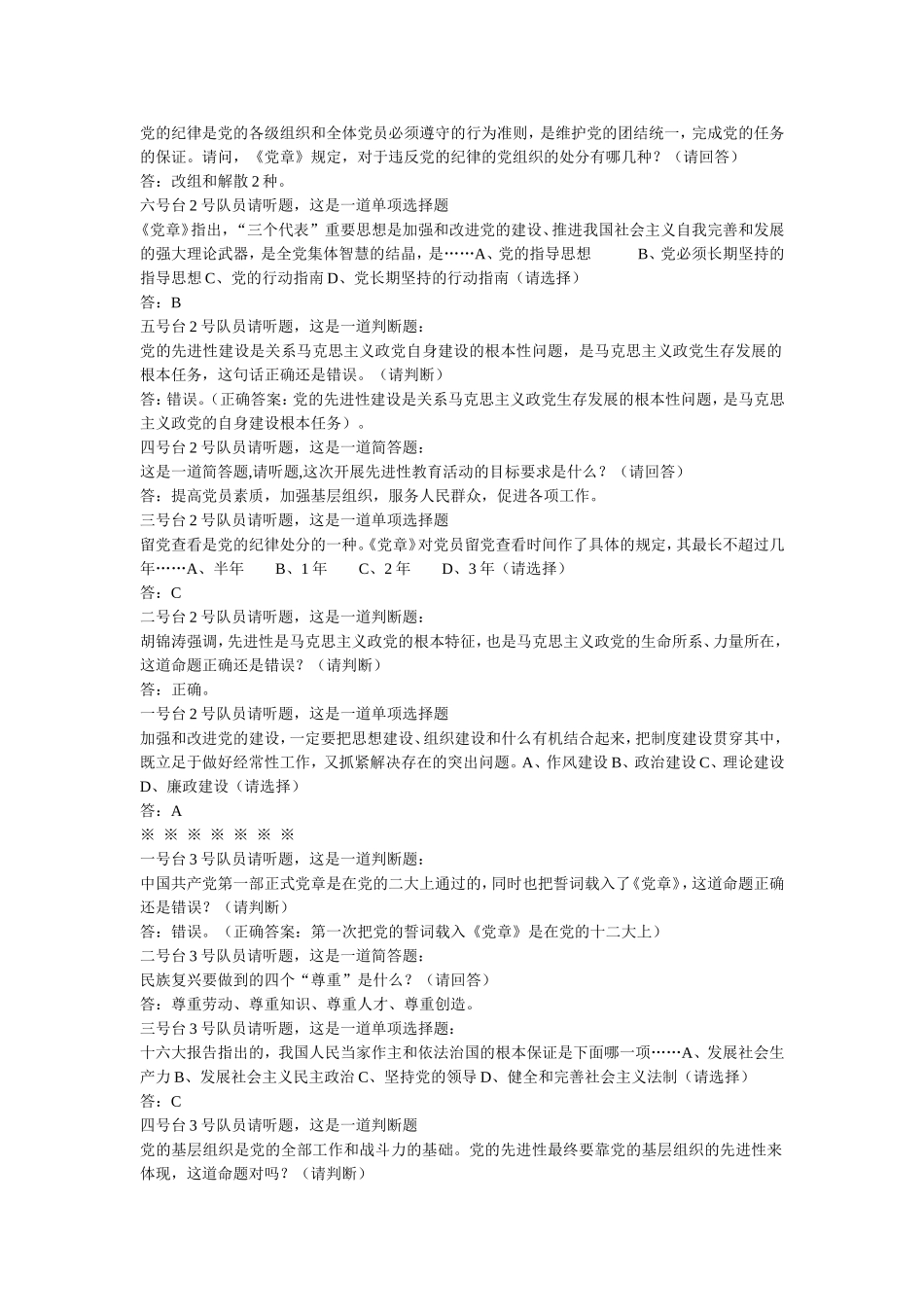 保持共产党员先进性教育活动知识竞赛试题_第2页