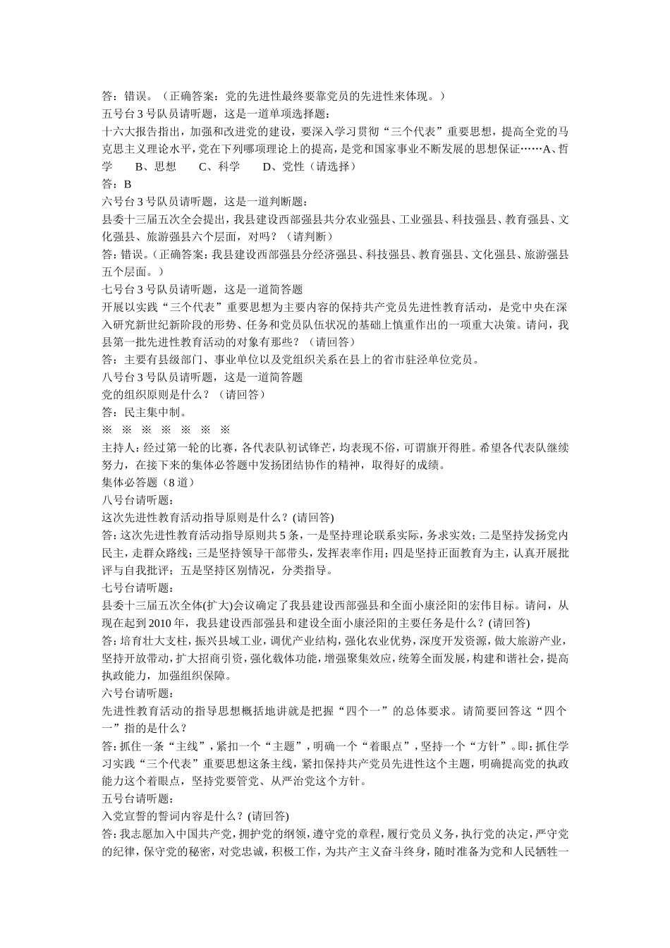 保持共产党员先进性教育活动知识竞赛试题_第3页