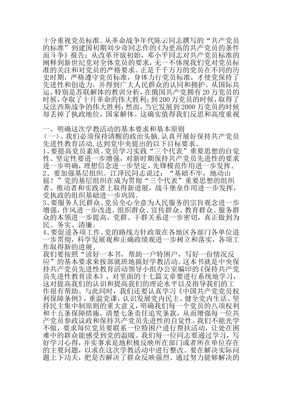 保持共产党员先进性教育活动中发现的问题与对策-2019年文档_第2页