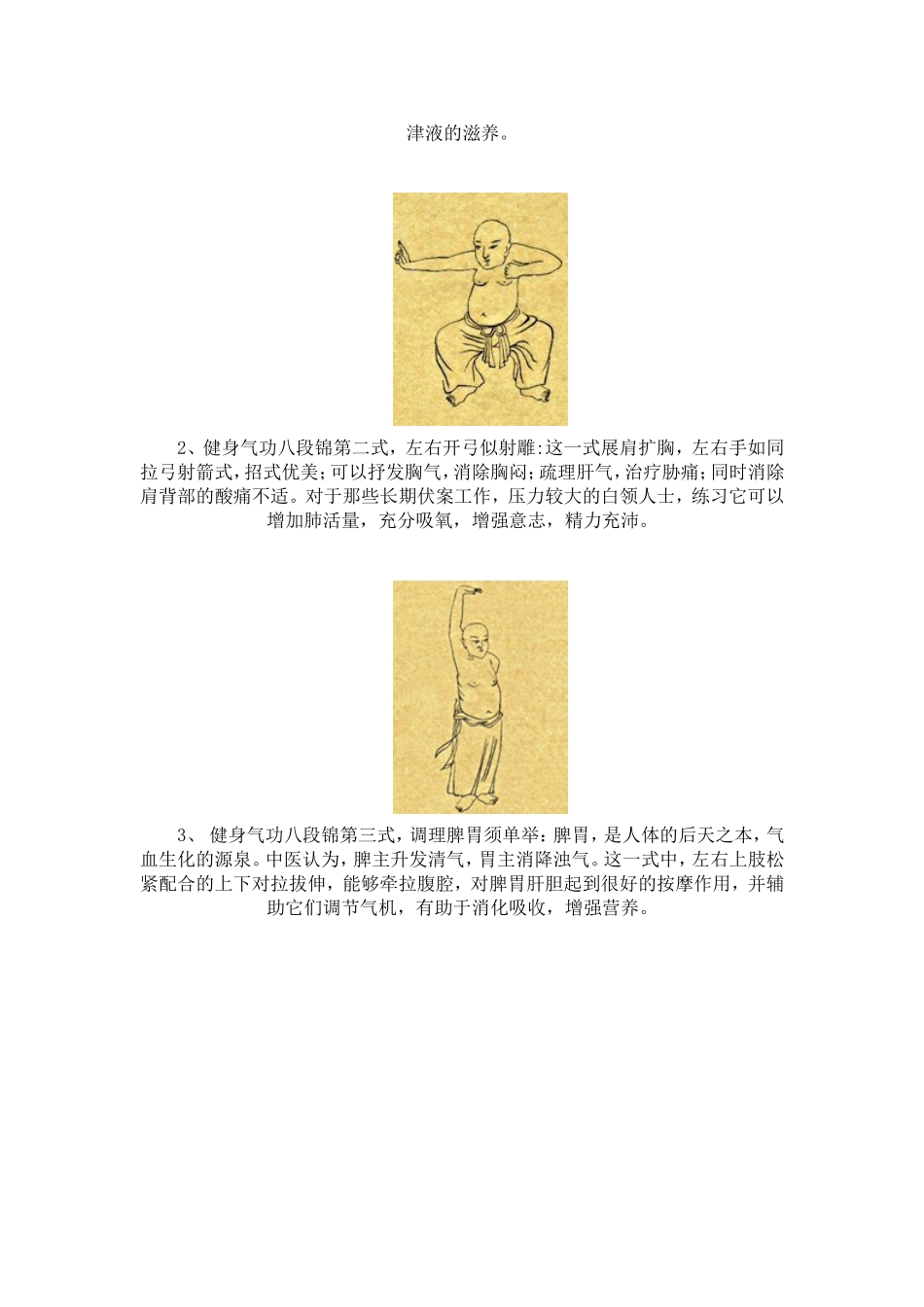 八段锦图谱和功效_第2页
