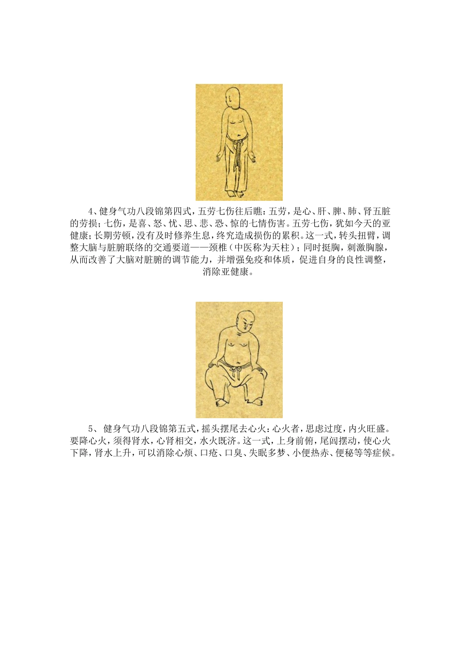 八段锦图谱和功效_第3页