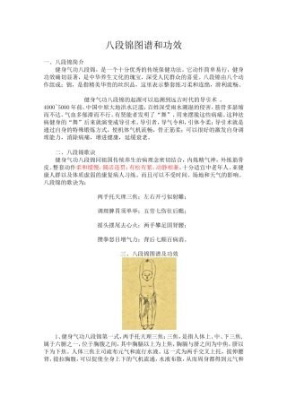 八段锦图谱和功效
