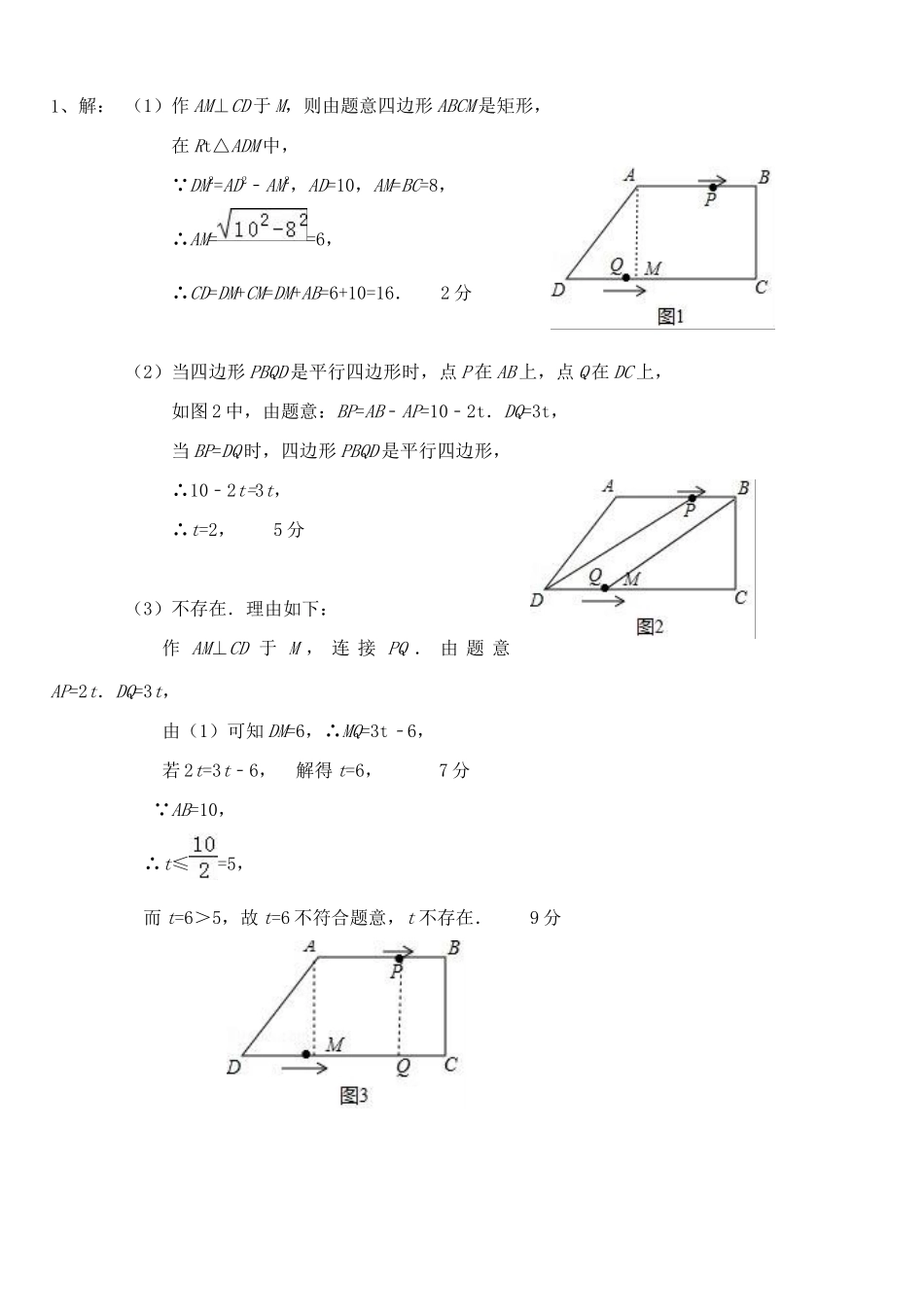 八年级上数学几何动点题(一)_第2页