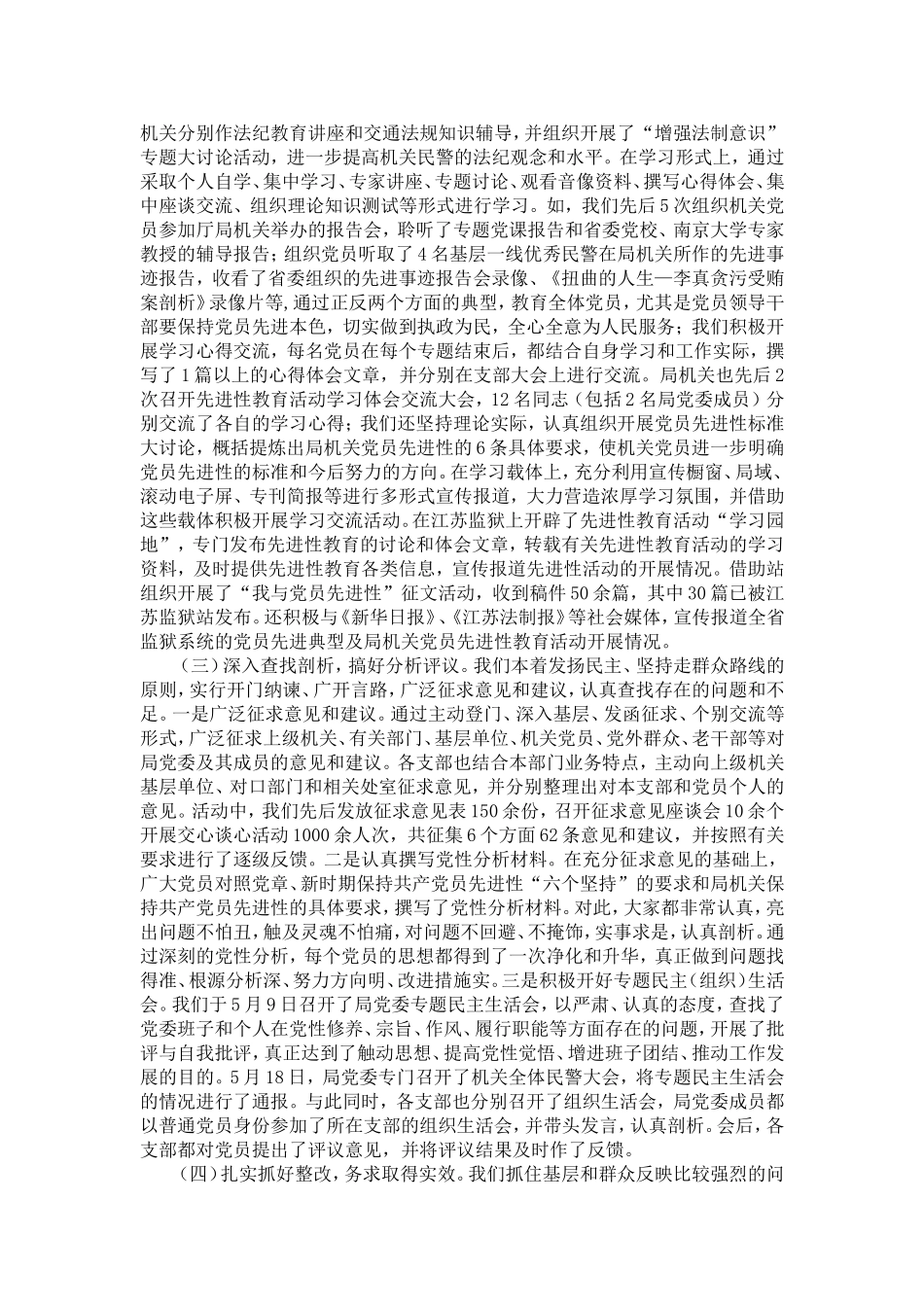 保持共产党员先进性教育活动总结大会上的领导讲话-党团工会模板_第2页