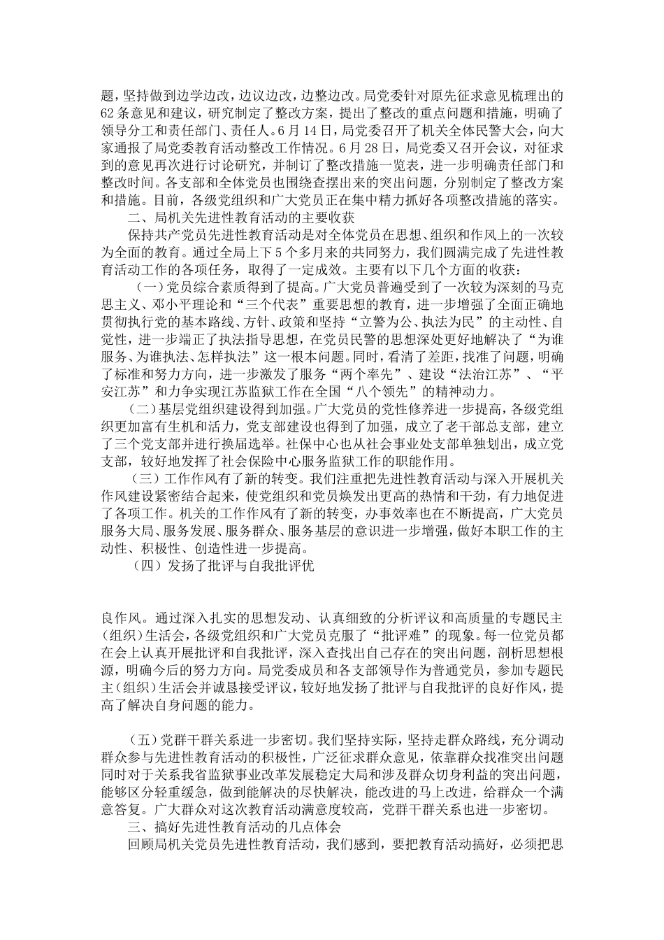 保持共产党员先进性教育活动总结大会上的领导讲话-党团工会模板_第3页