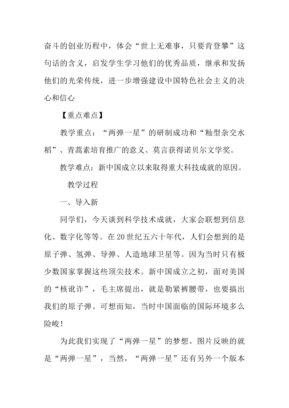 八年级历史下第六单元第18课科技文化成就教案(新课标人教版)_第2页