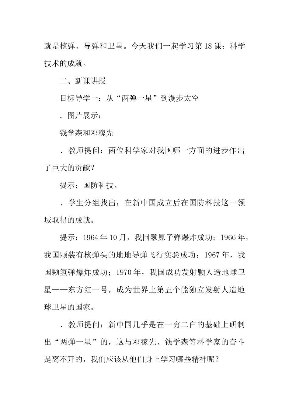 八年级历史下第六单元第18课科技文化成就教案(新课标人教版)_第3页