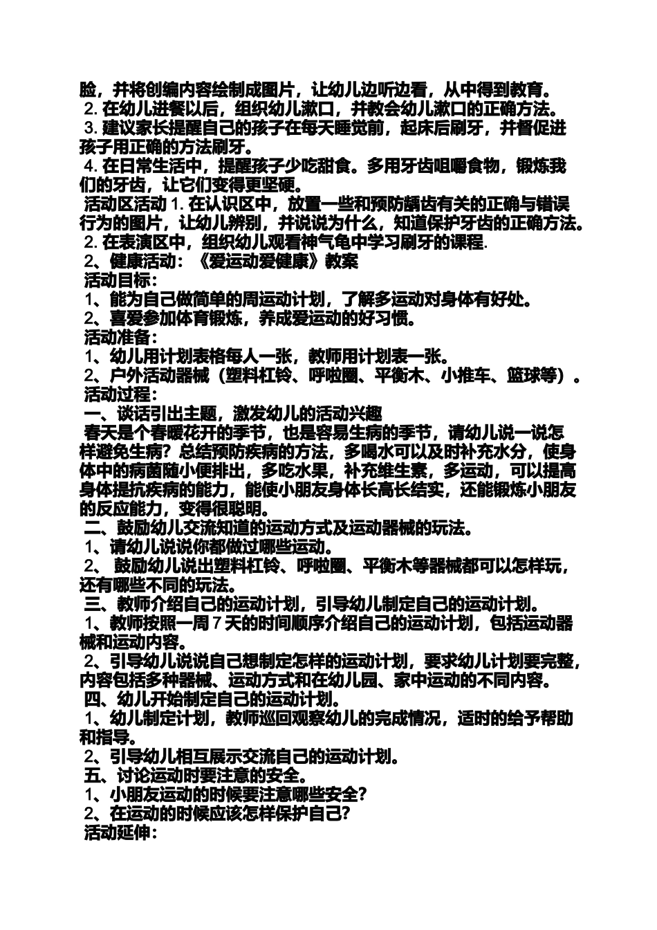 健康活动设计教案中班_第2页