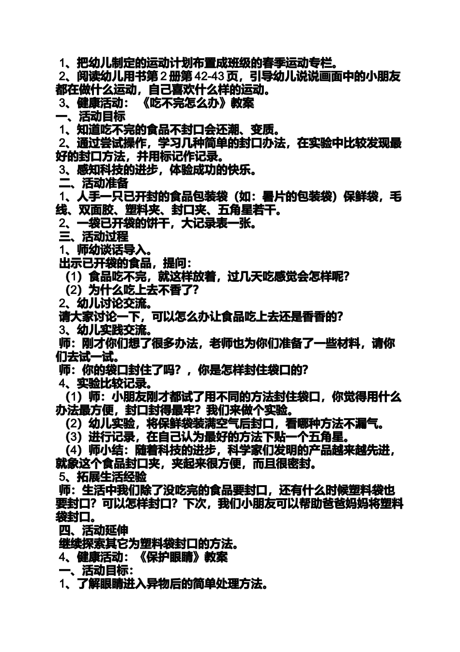 健康活动设计教案中班_第3页