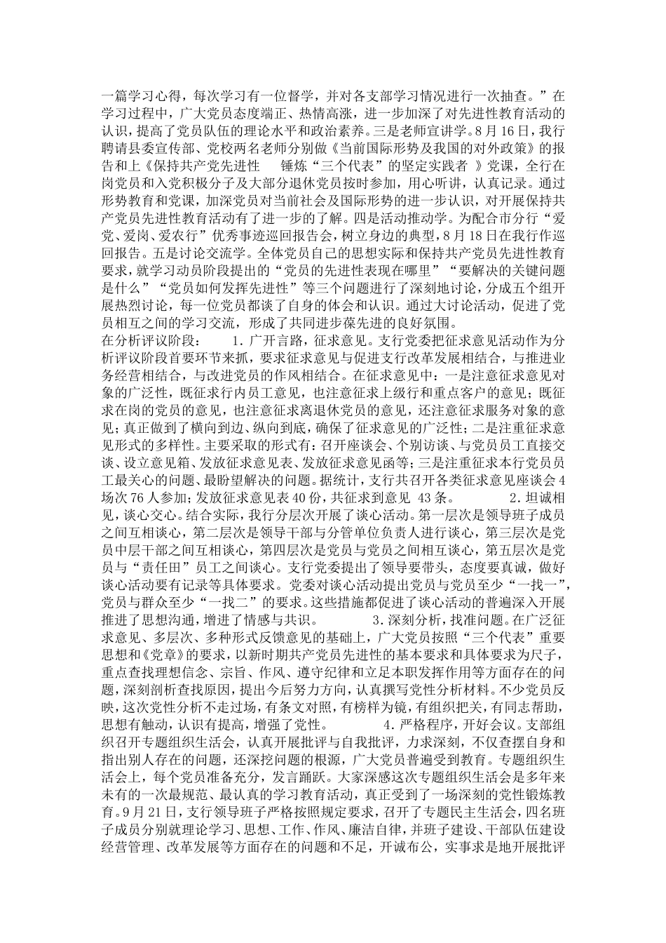 保持共产党员先进性教育活动总结汇报-党团工会模板_第2页