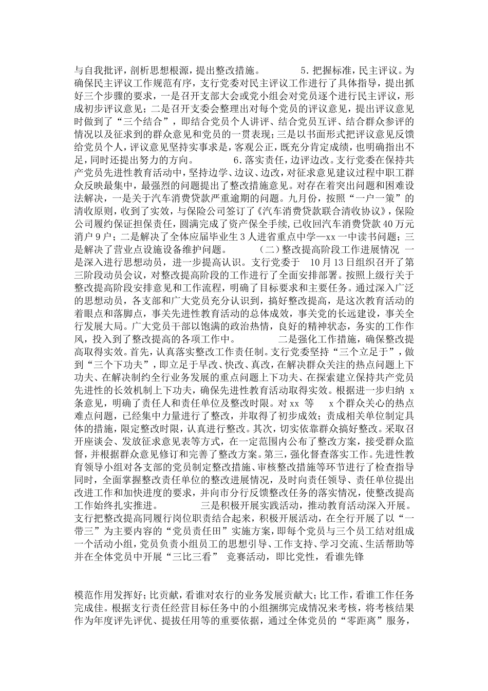 保持共产党员先进性教育活动总结汇报-党团工会模板_第3页