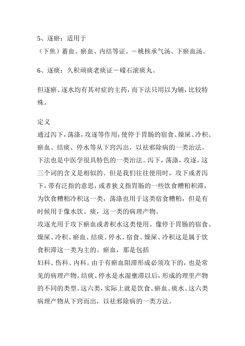 八法-下法、和法_第2页