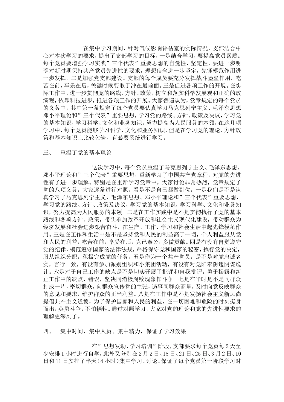 保持共产党员先进性教育阶段性学习总结-心得体会模板_第2页