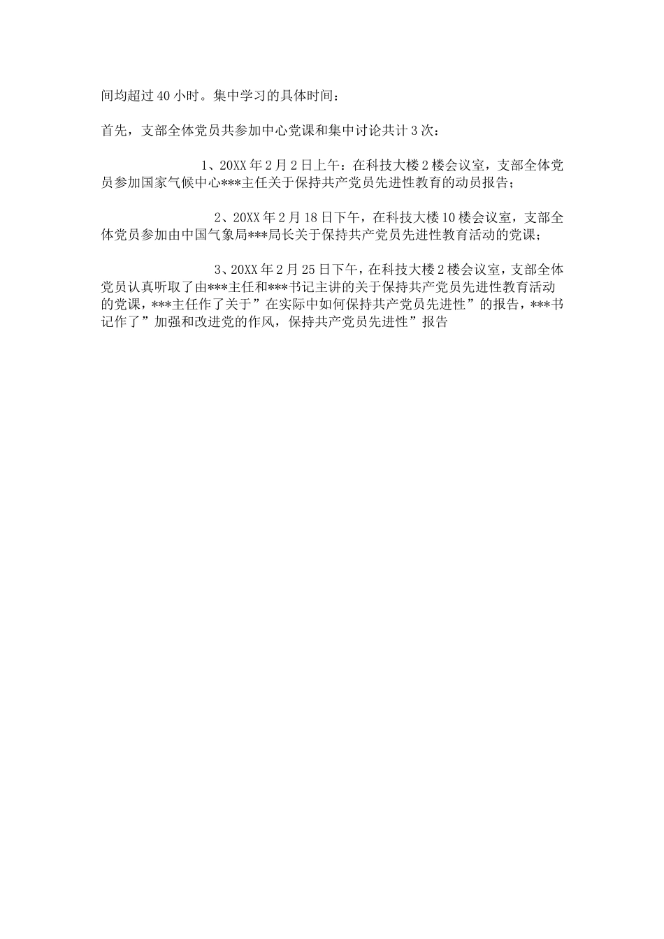 保持共产党员先进性教育阶段性学习总结-心得体会模板_第3页