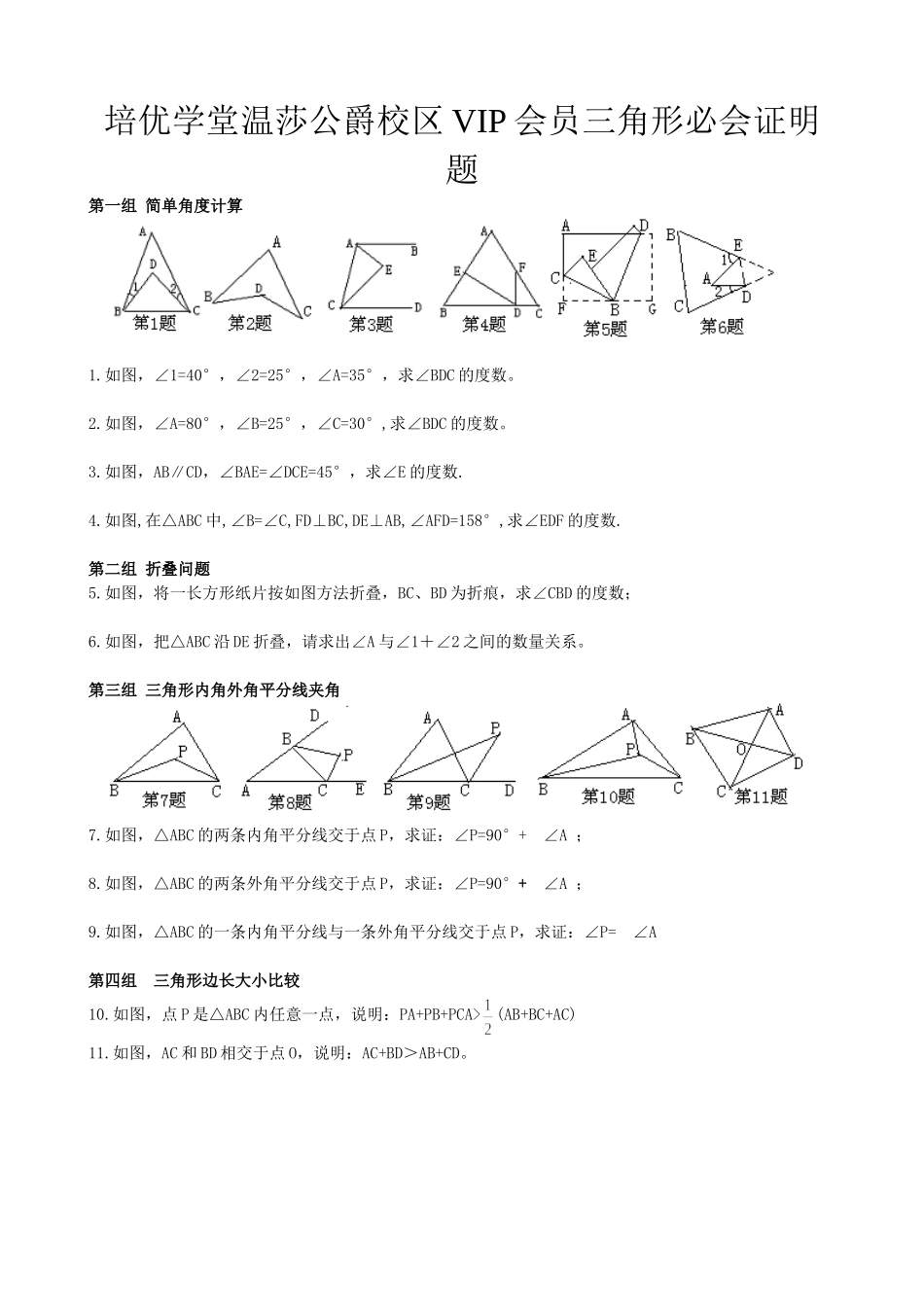 八年级上数学三角形必会证明习题_第1页