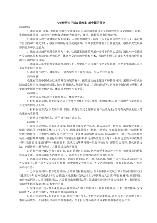 八年级历史下活动课教案