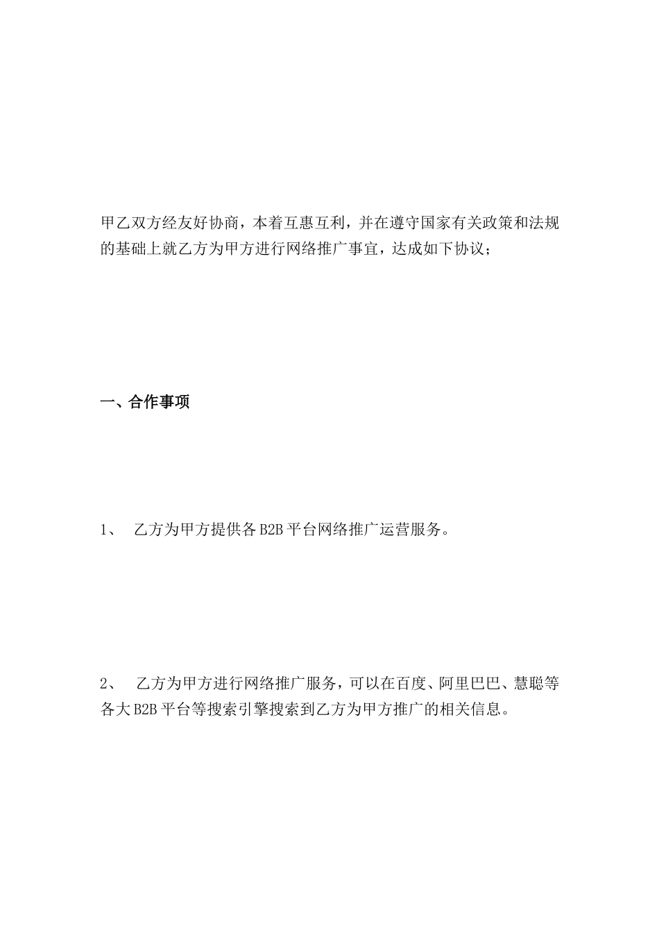 八方电商B2B推广运营合同_第2页