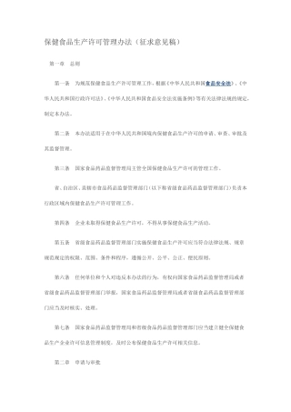 保健食品生产许可管理办法(征求意见稿)