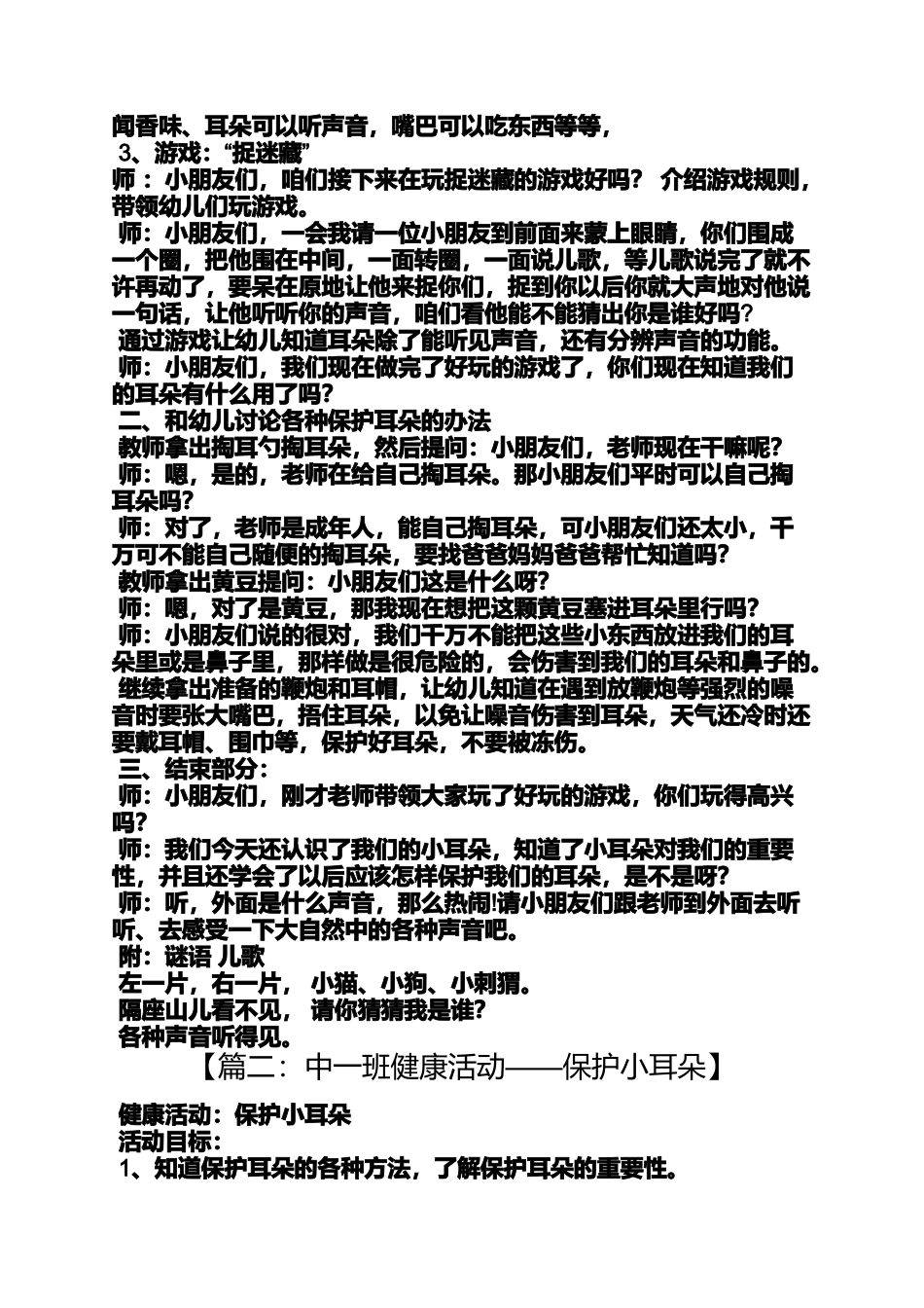 健康教案保护耳朵_第2页