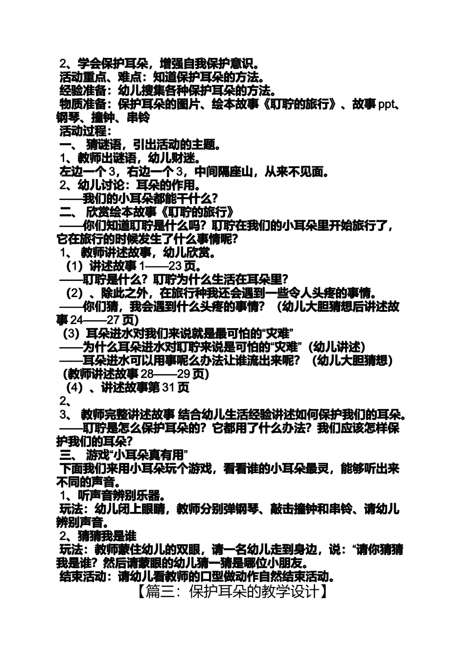 健康教案保护耳朵_第3页