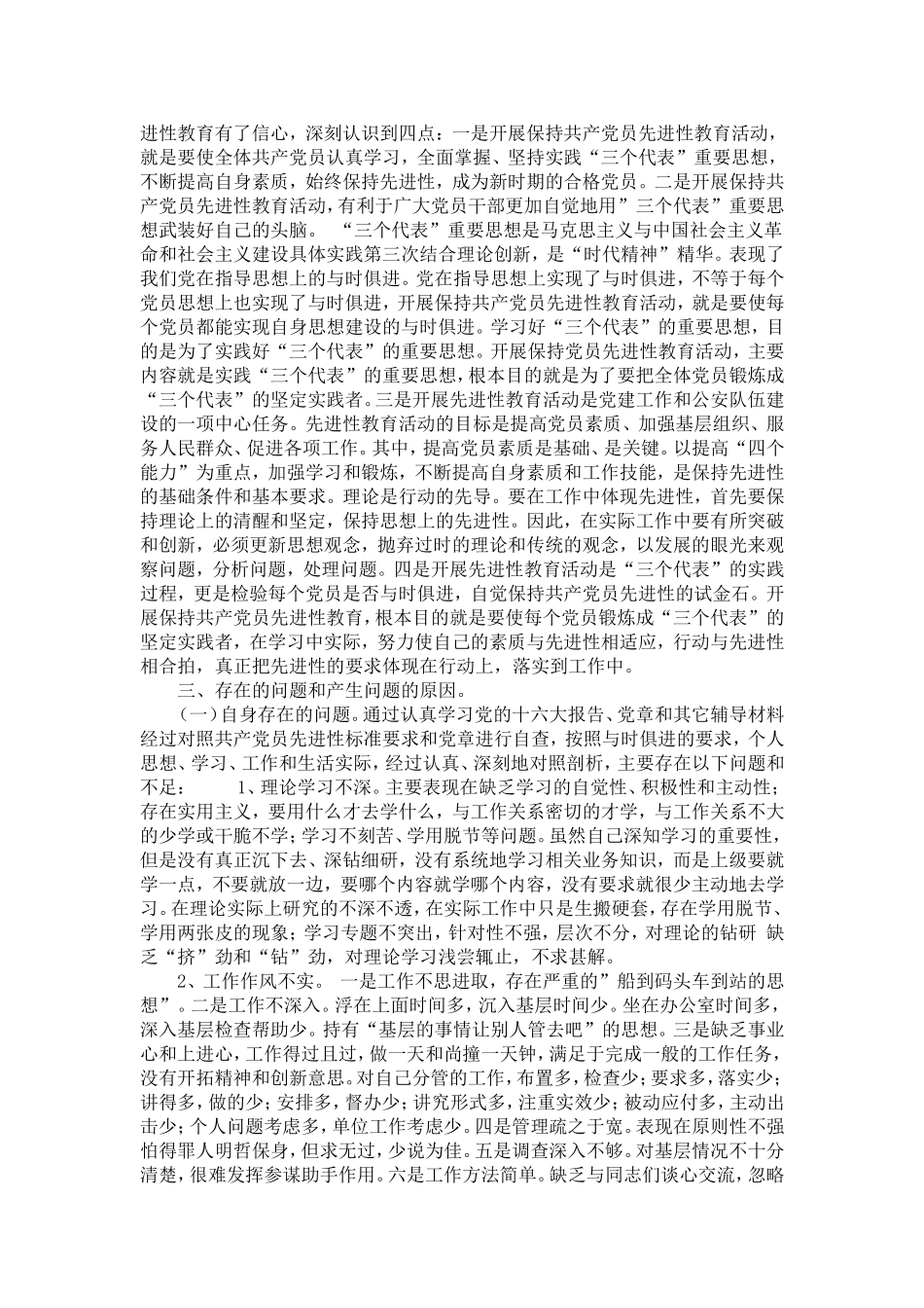保持共产党员先进性教育剖析材料(三)-党团工会模板_第2页