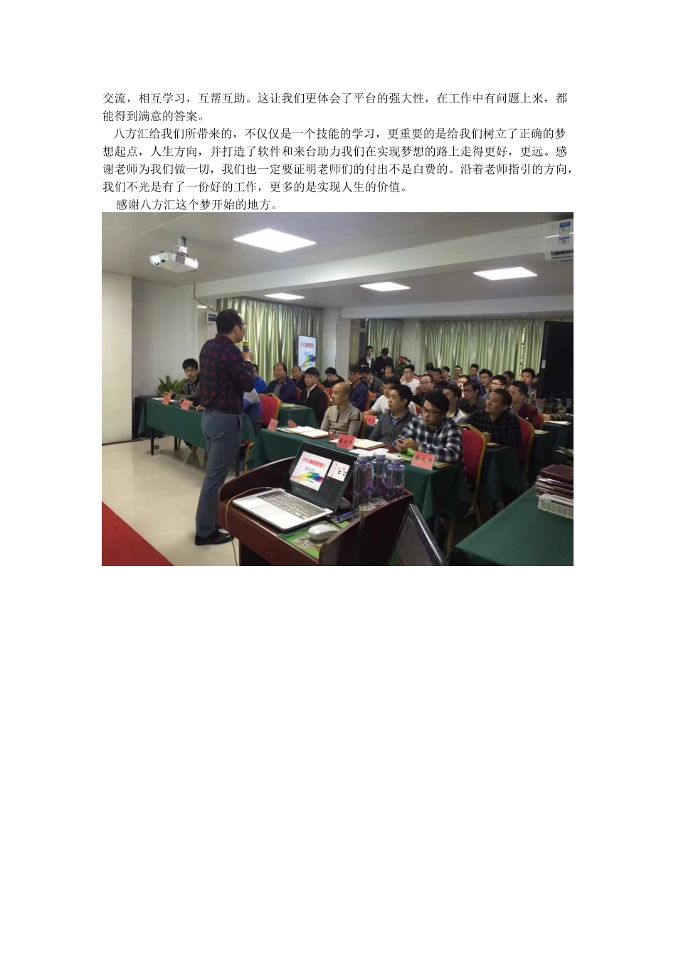 八方汇41期李工给大家分享自己在深圳学习plc编程的经历_第2页