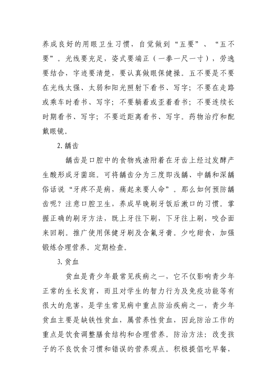 健康教育——常见疾病预防_第2页