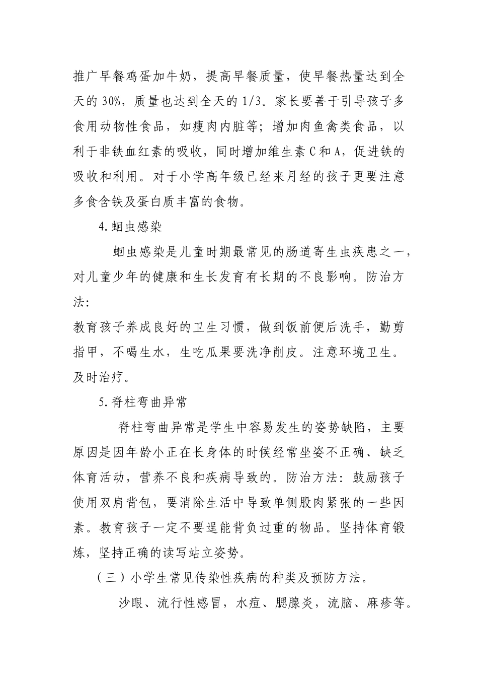 健康教育——常见疾病预防_第3页