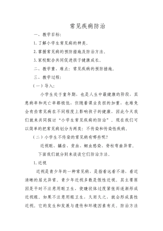 健康教育——常见疾病预防