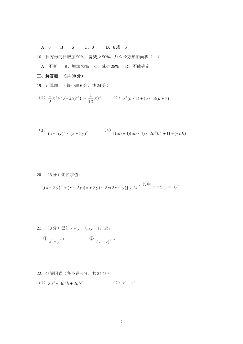 八年级上数学-整式的乘除单元测试(附答案)_第2页