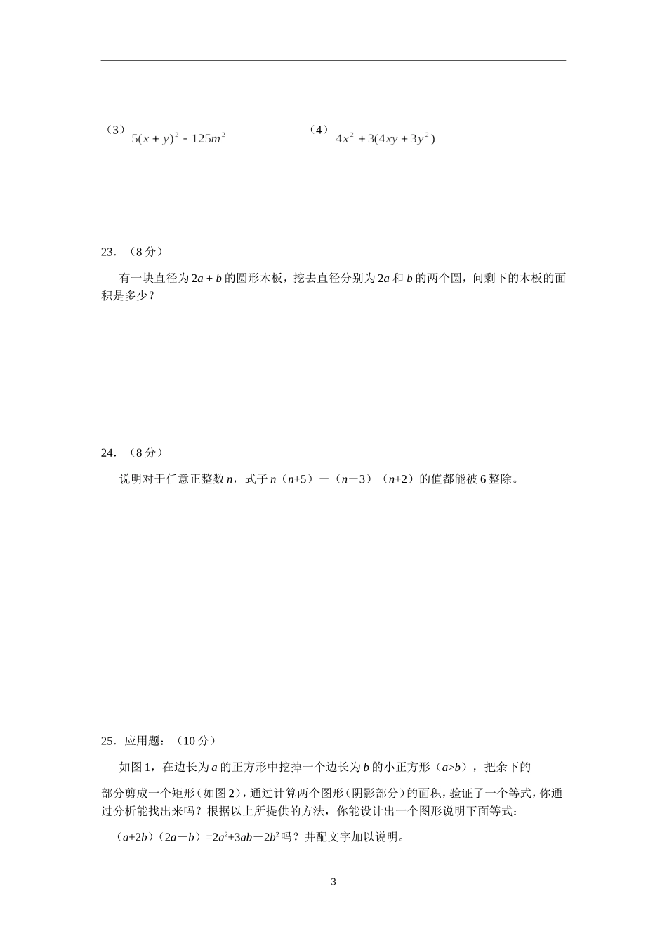 八年级上数学-整式的乘除单元测试(附答案)_第3页