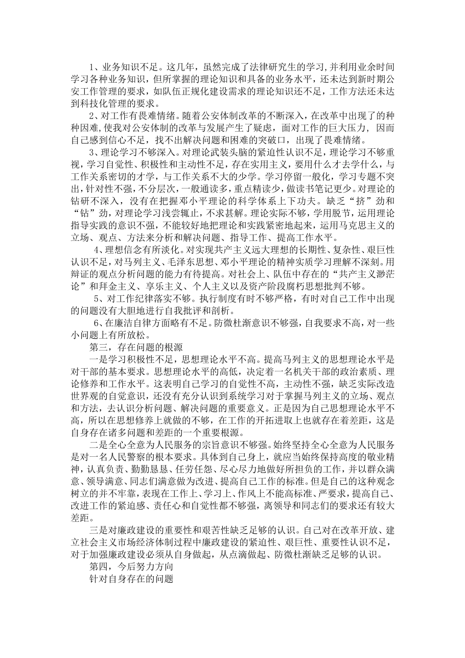 保持共产党员先进性教育剖析材料(十五)-党团工会模板_第3页