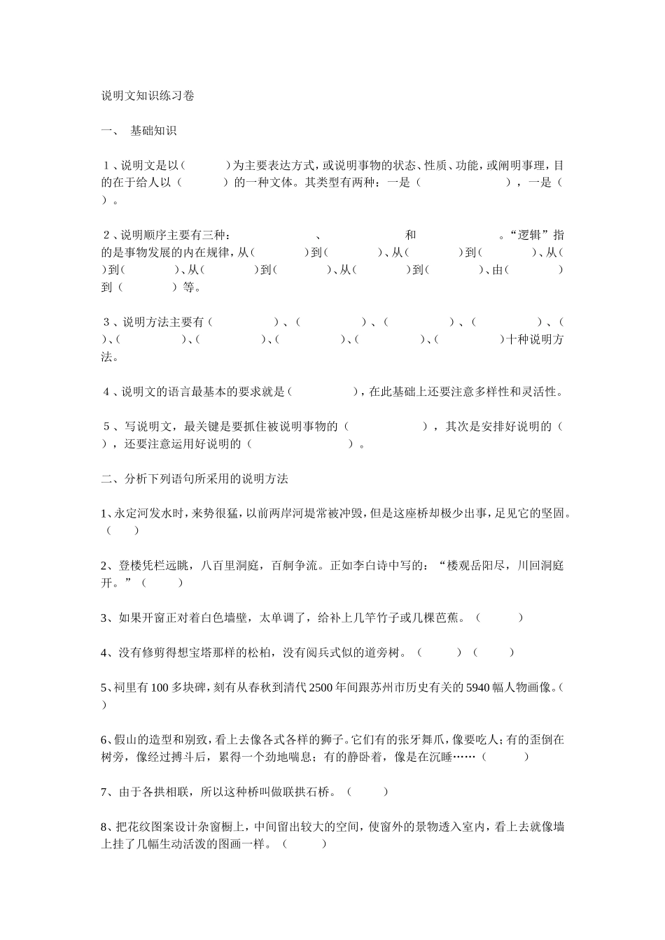 八年级上说明文知识练习卷_第1页