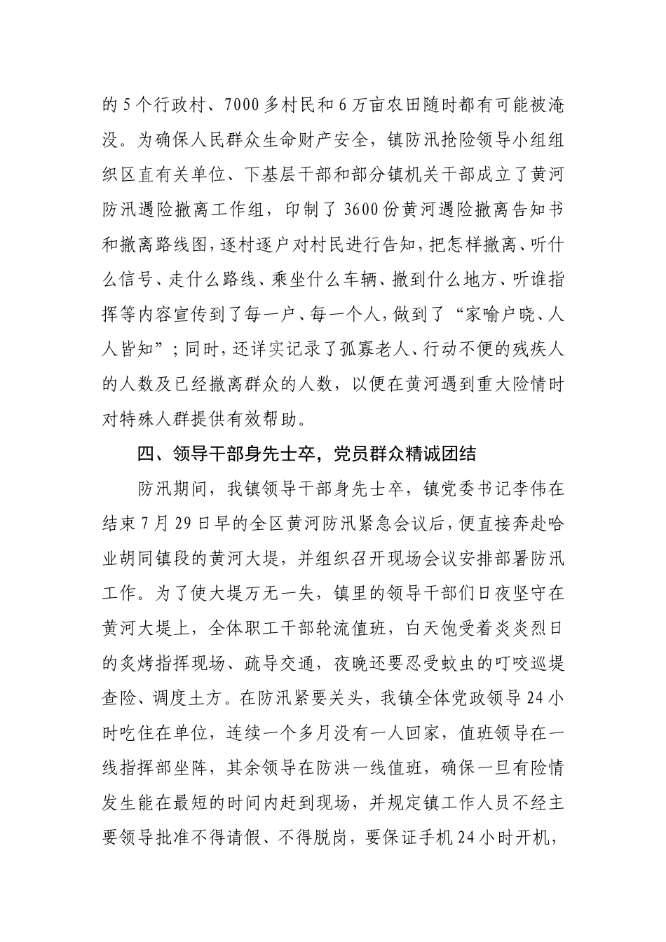 八方支援抗洪峰-众志成城筑长堤-经验交流_第3页