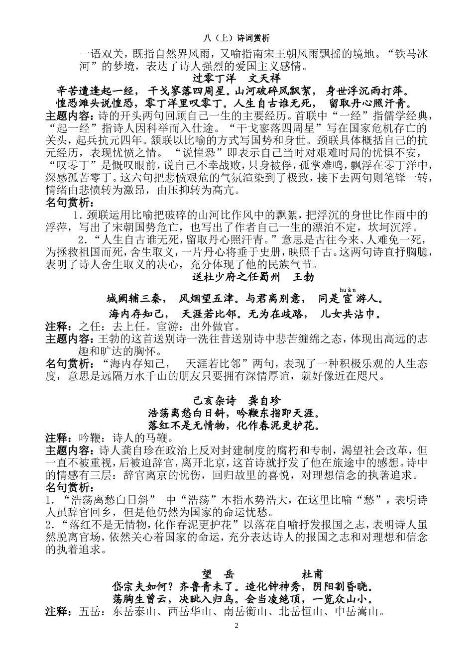 八年级上苏教版初中语文古诗词鉴赏复习_第2页
