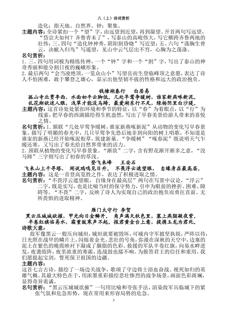 八年级上苏教版初中语文古诗词鉴赏复习_第3页