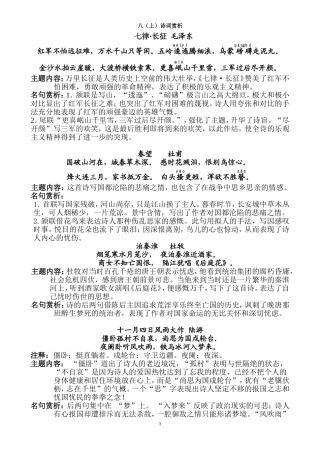 八年级上苏教版初中语文古诗词鉴赏复习