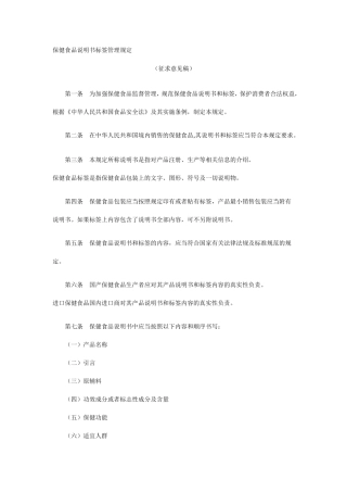 保健食品说明书标签管理规定